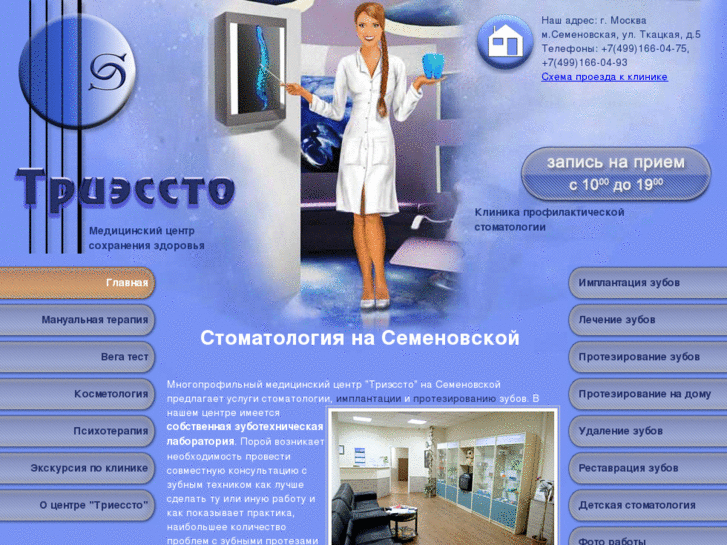 www.triessto.ru