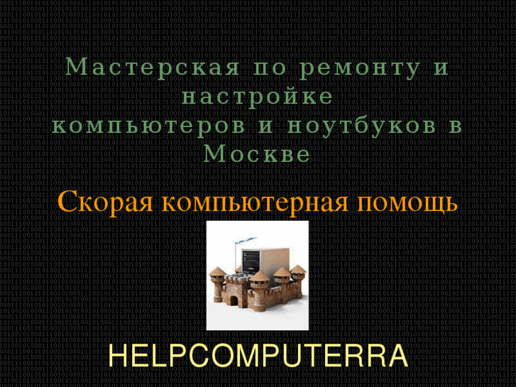 www.helpcomputerra.ru