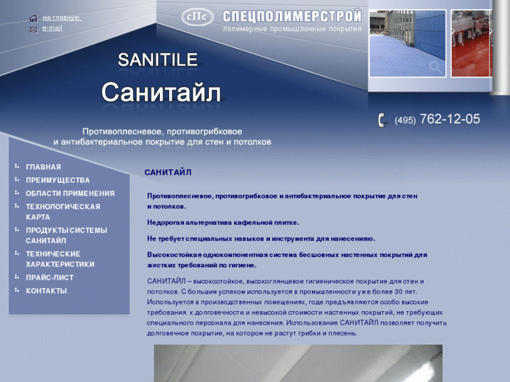 www.sanitile.ru