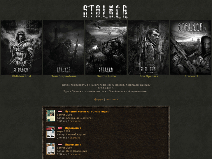 www.stalker-epos.com