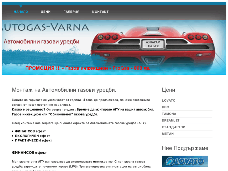 www.autogas-varna.com