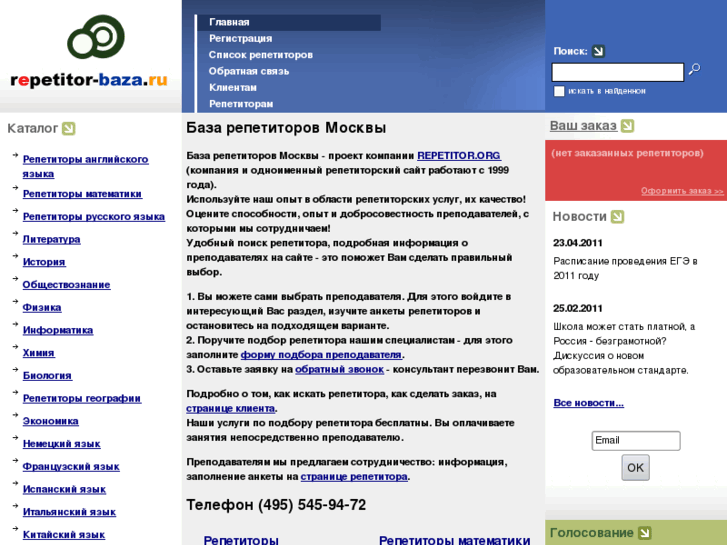 www.repetitor-baza.ru