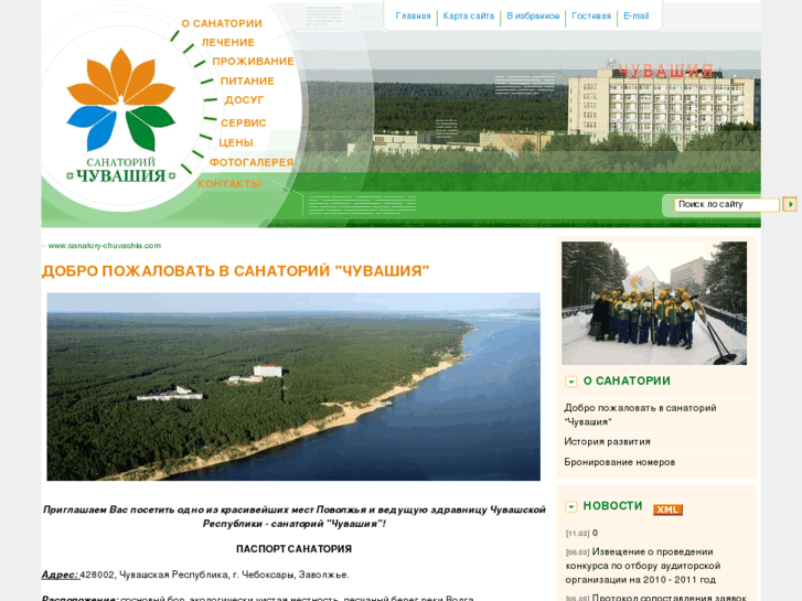 www.sanatory-chuvashia.com