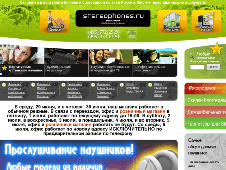 www.stereophones.ru
