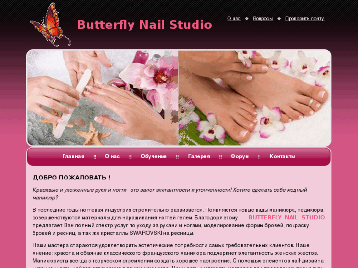 www.butterflynailstudio.com