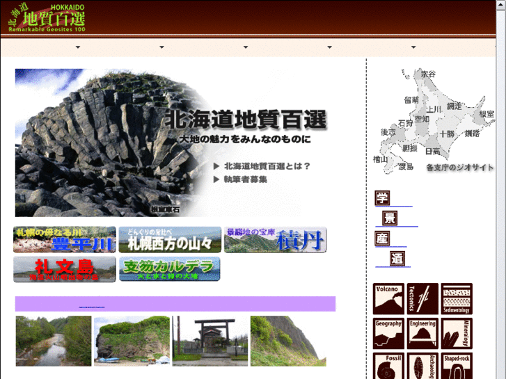www.geosites-hokkaido.org