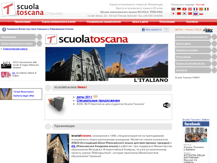 www.scuola-toscana.ru