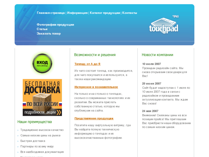 www.touchpad.ru