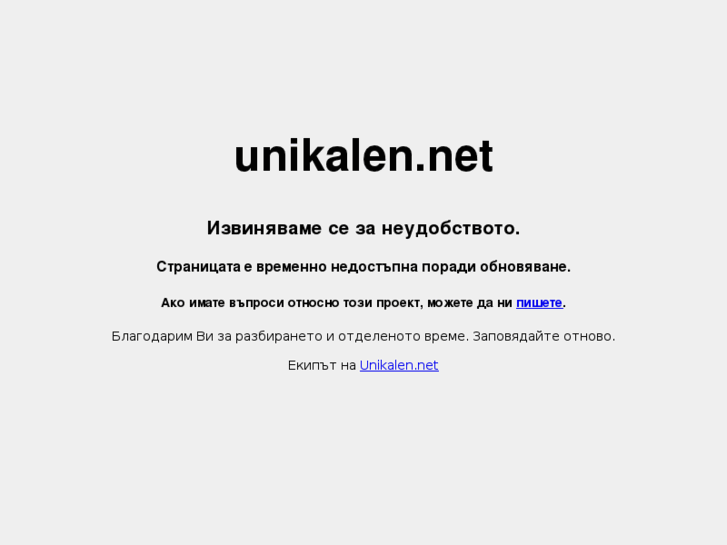 www.unikalen.net