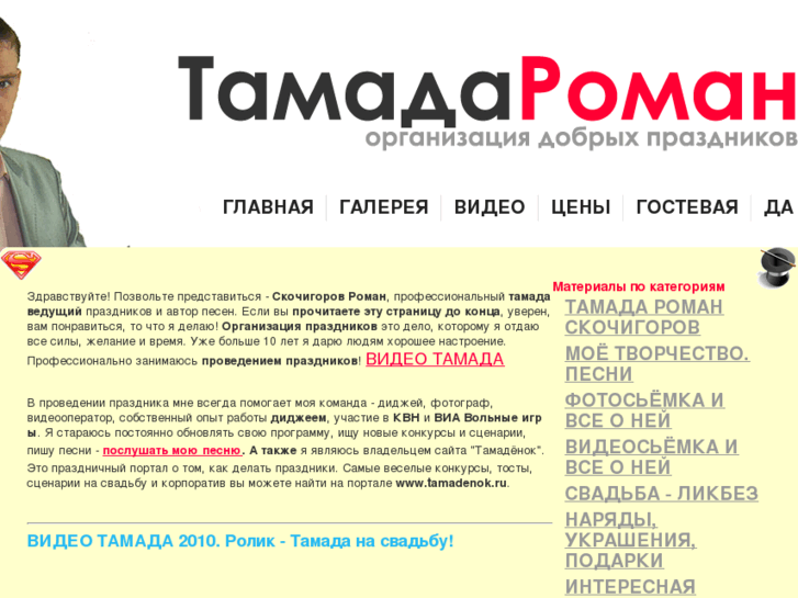 www.tamadaroman.ru