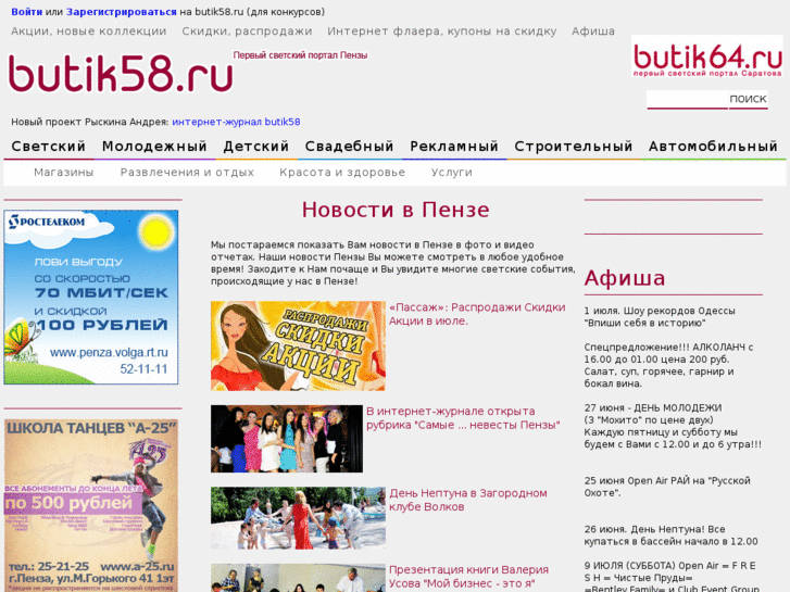 www.butik58.ru