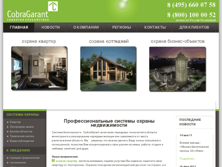 www.cobragarant.ru