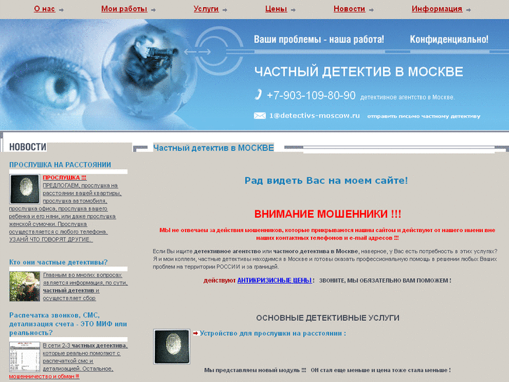 www.detectivs-moscow.ru