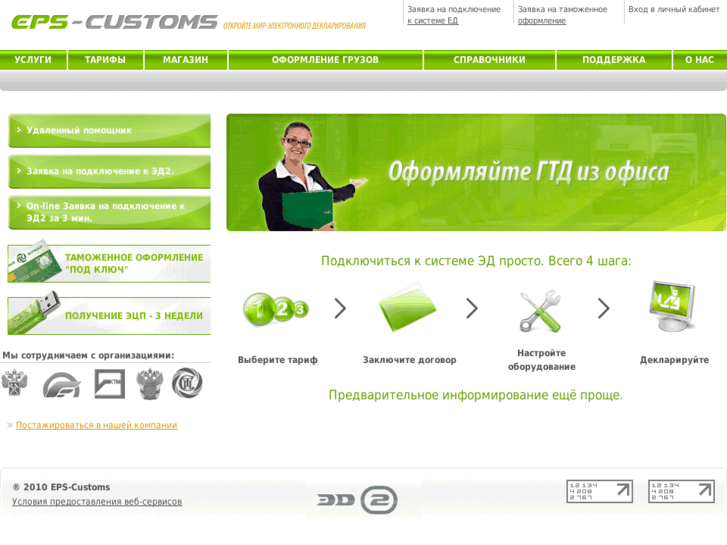 www.eps-customs.ru