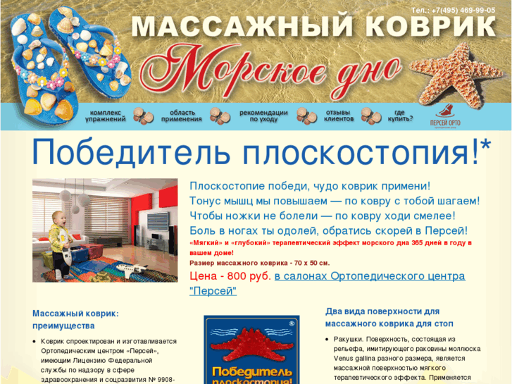 www.massage-kovrik.ru