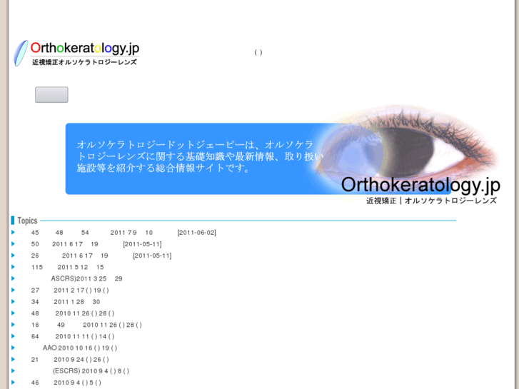 www.orthokeratology.jp