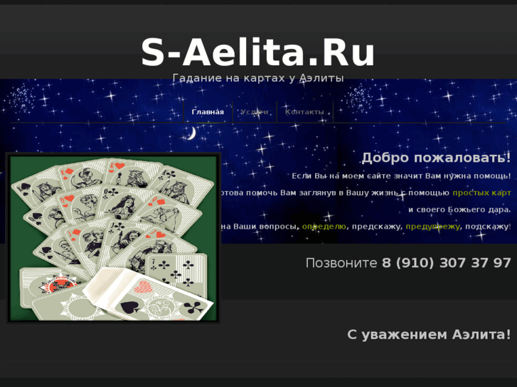 www.s-aelita.ru