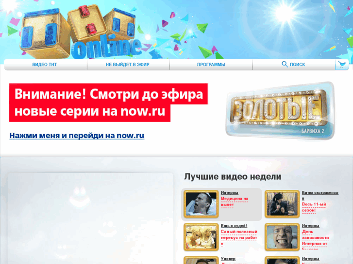www.tnt-online.ru