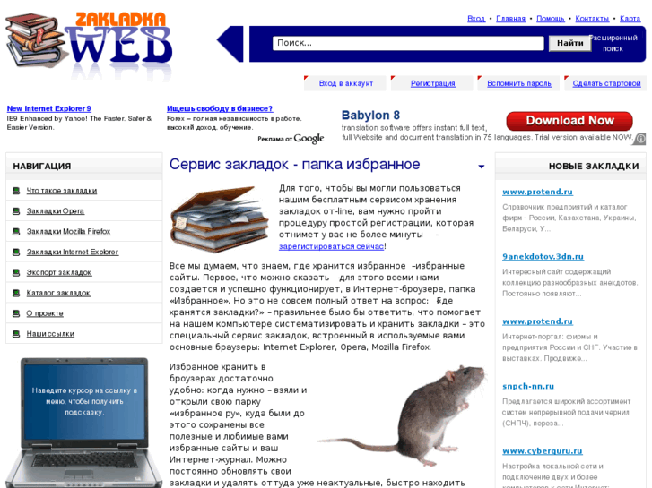 www.web-zakladka.ru