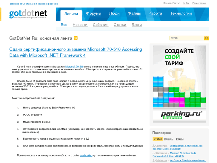 www.gotdotnet.ru