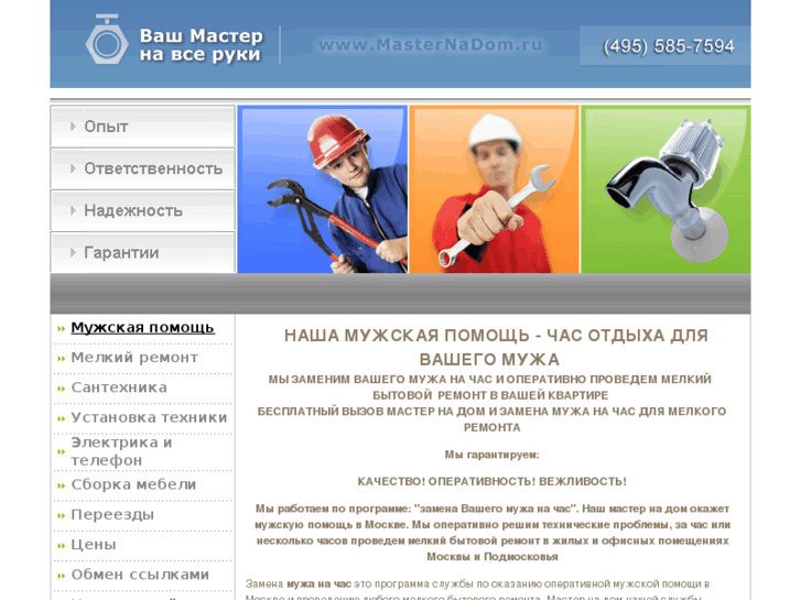 www.masternadom.ru