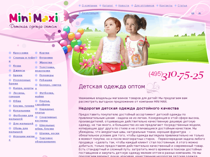 www.mini-maxi.ru