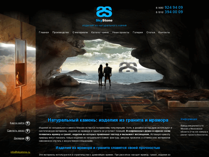 www.skystone.ru