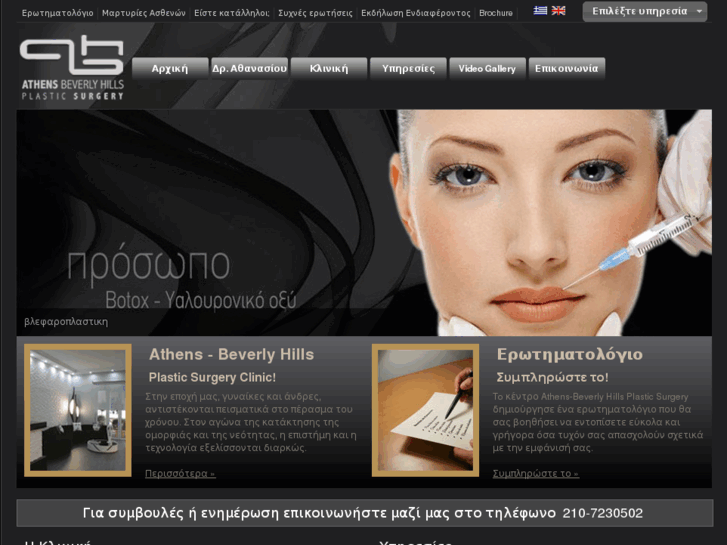 www.athens-beverlyhills.com