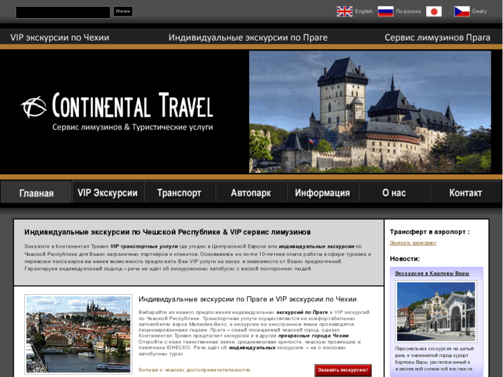 www.continentaltravel.ru