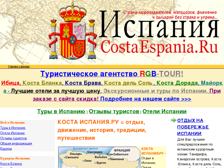 www.costaespania.ru