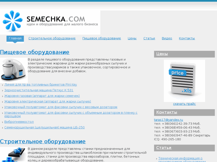 www.semechka.com