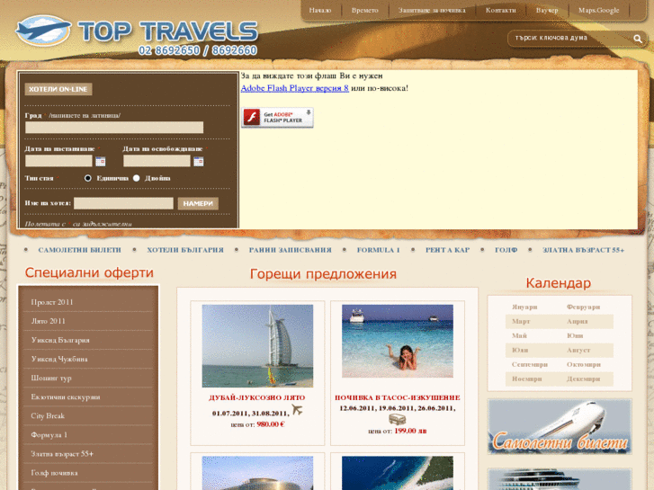 www.toptravels.bg