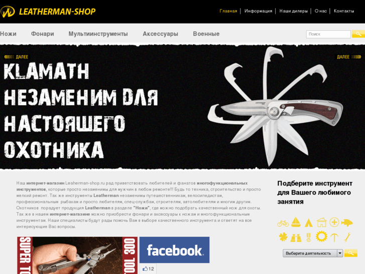 www.leatherman-shop.ru