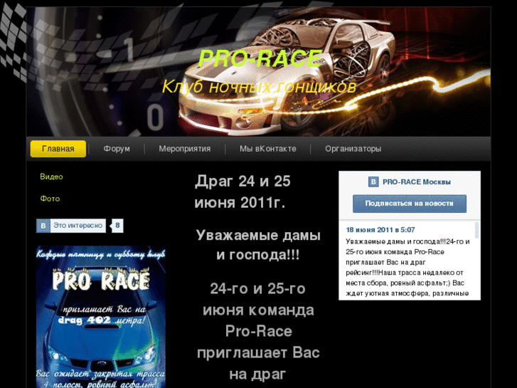 www.pro-race.ru