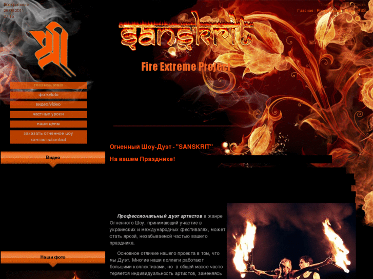 www.sanskritfire.com