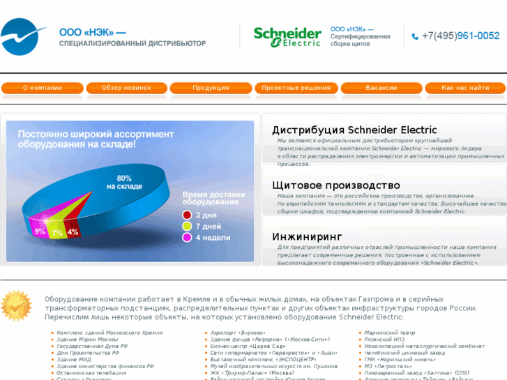 www.schneider-electric-rus.com