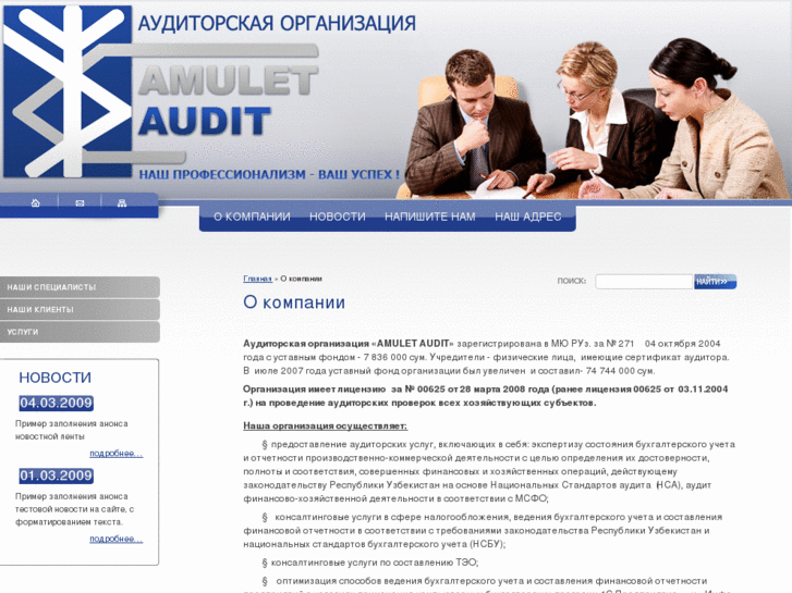 www.amuletaudit.com