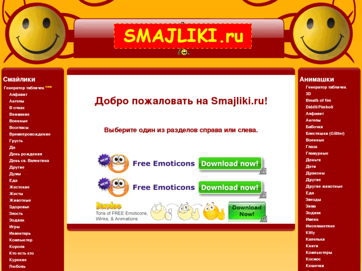 www.smajliki.ru