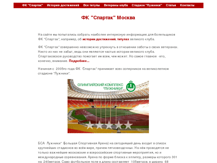 www.fcspartak.info