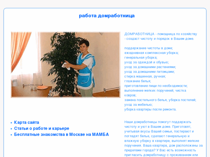 www.housekeeperjob.ru