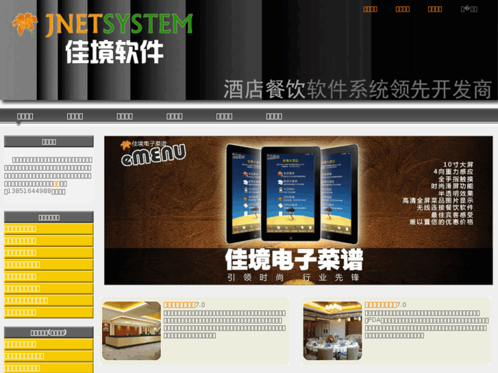 www.jnet.com.cn