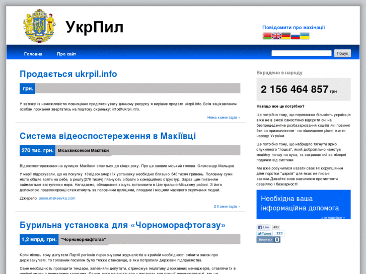 www.ukrpil.info