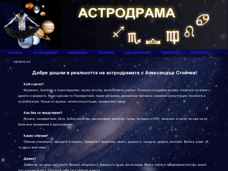 www.astrodramabg.com