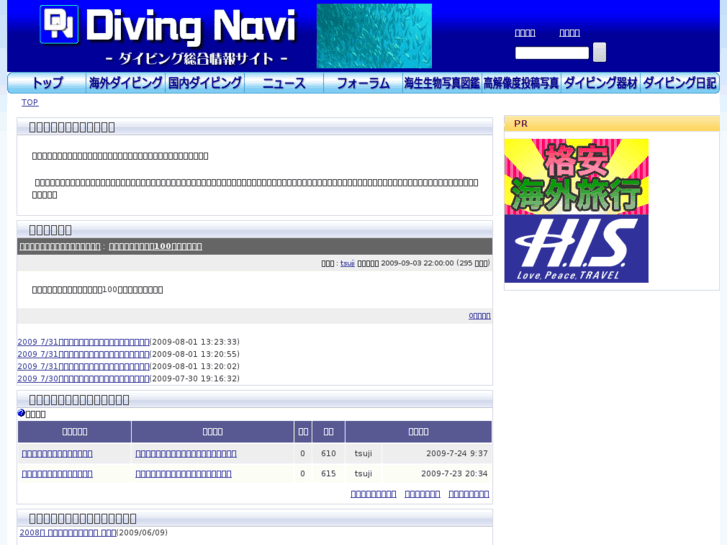 www.diving-navi.net