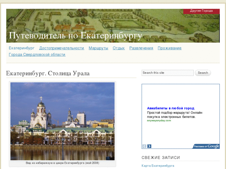 www.ekaterinburg-guide.ru