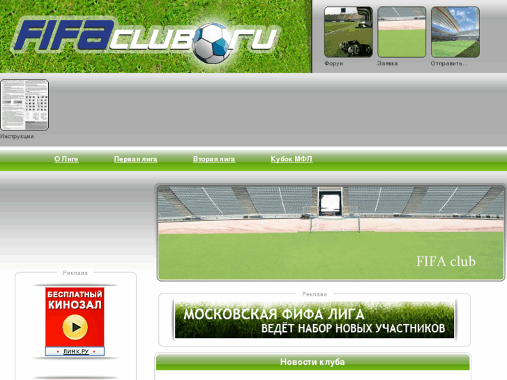 www.fifaclub.ru