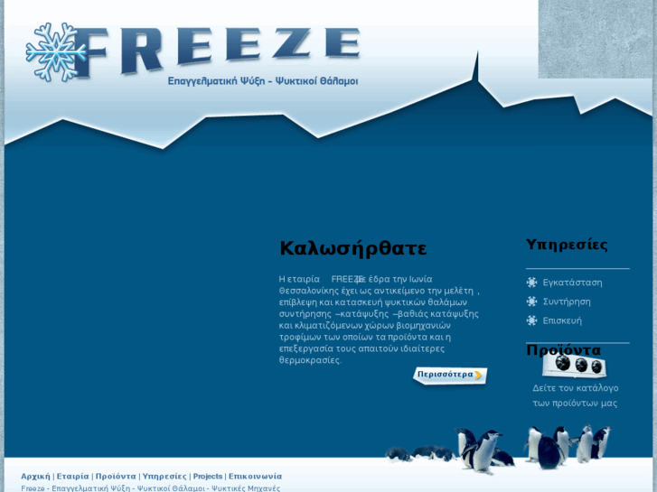 www.freeze.com.gr