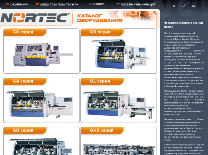 www.nortecmachine.ru