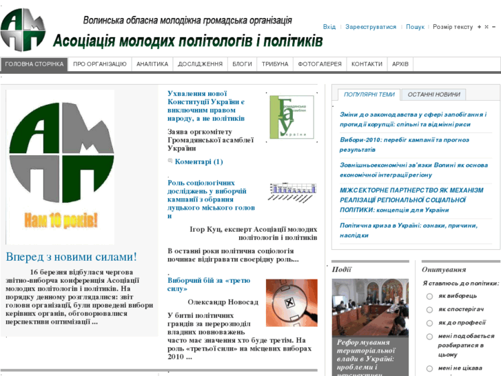 www.politolog-volyn.org