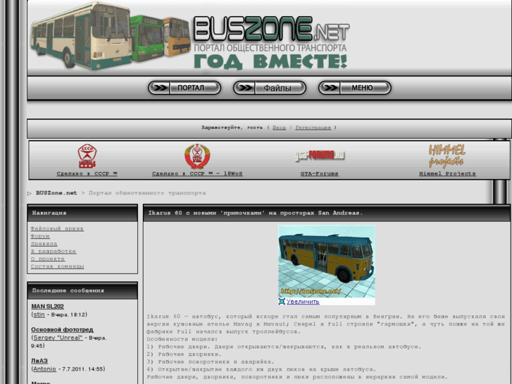 Buszone.net: BUSZone.net - Портал общественного транспорта.